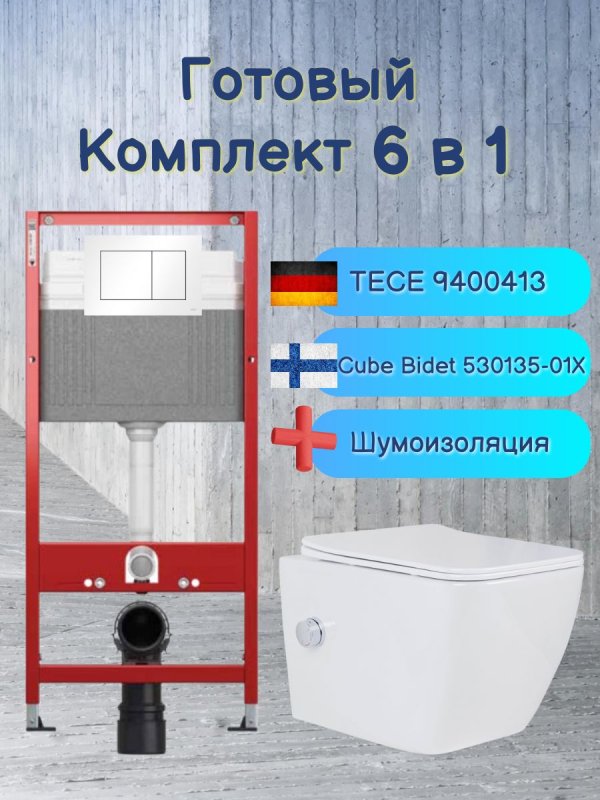 Комплект 6 в 1: инсталляция Tece c кнопкой 9400413 и унитазом Roxen Cube Bidet 530135-01X с функцией биде